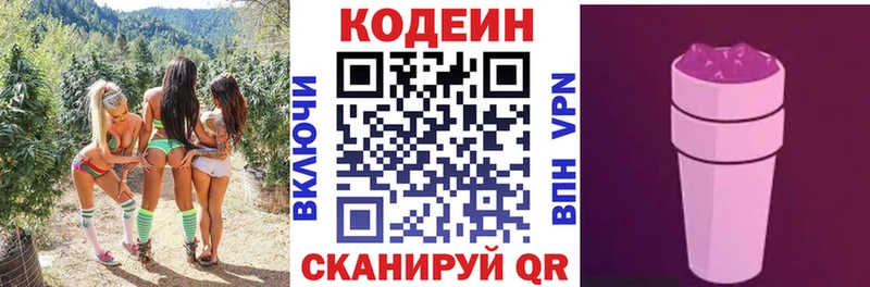 Codein напиток Lean (лин)  Острогожск 
